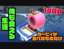 カービィが食べたものしか現実で食べられない生活 10日目【星のカービィ ディスカバリー】