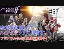 【FEif暗夜王国】フランネル外伝「風変りな親子」/味方全員加入でクリア目指すpart57【ルナクラ】