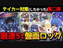 《ルインウェブスパイダー》で《デッドソウルテイカー》に勝てると思ってた時期がありました…【アンリミ/シャドバ】【音街ウナ実況】