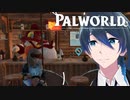 開拓の旅【Palworld / パルワールド】#２２