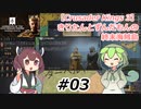 【CK3】きりたんとずんだもんの終末海賊島#03
