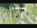 【実況】『ゼルダの伝説 ブレス オブ ザ ワイルド』 Part15