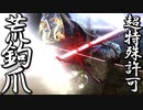 咆哮攻撃が避けられない：超特殊許可・荒鉤爪ティガレックス【モンスターハンターダブルクロス】part157「G級編」