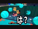 ガチエリアがラグでバグっててずっと面白すぎるwww【スプラトゥーン3】
