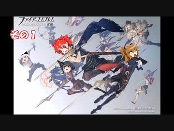 【不幸村】ファイアーエムブレム 覚醒 その１