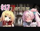 少女危機＃17