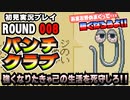 【パンチクラブ】初見実況プレイ ROUND 008「いろんなクラブ」