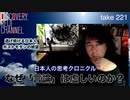 DR#221「なぜ「言論」は虚しいのか？日本人の思考クロニクル・逃げ続ける日本人・ポストモダンの絶望」