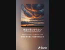 音楽作ってみた♯∞[歌詞表示あり]