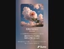 音楽作ってみた♯∞[歌詞表示あり]