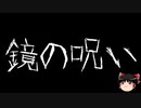 【ゆっくり怪談】ChatGPTで怪談作ってみた。その136【AI怪談】