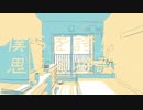【ニコカラ】 シュールマン 【offvocal】