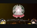 【ゆっくり解説】世界の国章182・イタリア