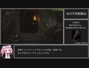ダークソウルRTA Any% 大竜牙　31:49【DARK SOULS】【VOICEVOX 実況】【四国めたん実況】