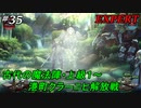 【EXPERT】ユニコーンオーバーロード【実況】35
