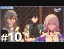 【崩壊：スターレイル】さくさくストーリーを追うスターレイル　ボイボ実況 Part10 ヤリーロⅥ編