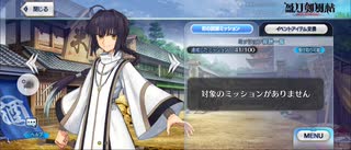 【FGO】ヤマトタケル（店番）私が相手をしてやろう。『無実況』