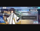 【FGO】ヤマトタケル（店番）インフォメーション。『無実況』