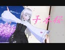 【MMD】千本桜踊ってみた【UTAU】
