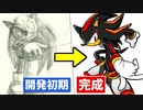 【開発秘話】シャドウ・ザ・ヘッジホッグはどのようにして生まれたのか？【ソニック解説】
