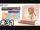 【実況】いざ行かん、秩序の世界 #31【スプラトゥーン3サイドオーダー】
