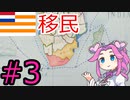 【VICTORIA3】金の力で南アフリカを支配したい四国めたんpart3