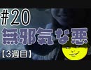 【忌火起草】花が咲く場所を選べないように僕もゲームを選べない#20