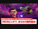 【1分ニュース】DBDスピンオフ作品がゲリラ販売＆無料配布！？『What the Fog』が数量限定で無料配布中！【What the Fog】
