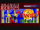 【Xanadu clone】うろ覚えで嗜むザナドゥ・クローン Vol 48(完)【ずんだもん】