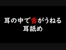 【女性向けASMR】耳の中で舌がうねる耳舐め【最高音質】