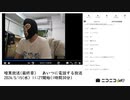 【#0005】暗黒放送(最終章）　あいつに電話する放送【2024/5/15】