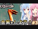 【Kenshi】琴葉姉妹と荒野の旅！！　3泊目【VOICEROID実況】