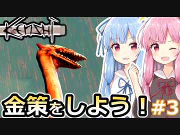 【Kenshi】琴葉姉妹と荒野の旅！！　3泊目【VOICEROID実況】