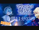 【アクアリウムは踊らない】END1 RTA 1時間11分3秒 part1【VOICEVOX解説】