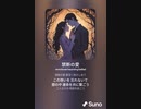 音楽作ってみた♯∞[歌詞表示あり]