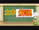 ずんだもんと学ぶ土木豆知識（不祥事）　#35「手取川橋工事延期は『急』か、『無計画』か？」