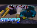 【柘植編】まともな選択肢を選んではいけないゲーム【絶体絶命都市２ #8】