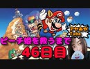 【FC】ピーチ姫を救いたいアヤの毎日マリオ46日目【スーパーマリオブラザーズ３】