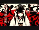【純・客神信仰】お客様は神様ですか？【VOICEVOX】