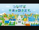 【住友電装】つなげば、未来が動き出す篇 15秒