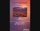 音楽作ってみた♯∞[歌詞表示あり]