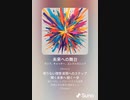 音楽作ってみた♯∞[歌詞表示あり]