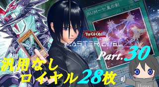 【PSO2NGS】【マスターデュエル】真の銀河眼使いを目指して！ part.30