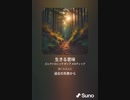 音楽作ってみた♯∞[歌詞表示あり]