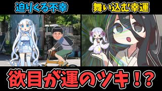 不運に見舞われるパチンカス雪ちゃんは一発逆転したい
