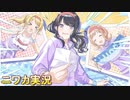 【Can't give up】ニワカＰが風野灯織のサポコミュを読む【シャニマス実況】