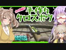 【ボイスロイド実況】超技術！手作り事務用品クロスボウ！！ボス大量発生でやばすぎなオフィスへ！【AbioticFactor#2】