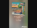 音楽作ってみた♯∞[歌詞表示あり]