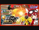 【ポケモンSV】桜咲視点！ニコニコ公式大会【#ポケ実フェス金】後編