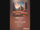 音楽作ってみた♯∞[歌詞表示あり]